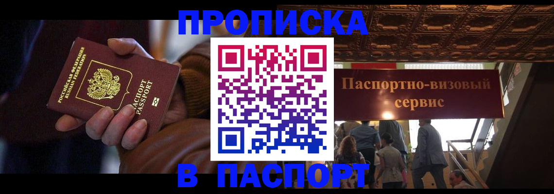 прописка в квартире в Новокубанске