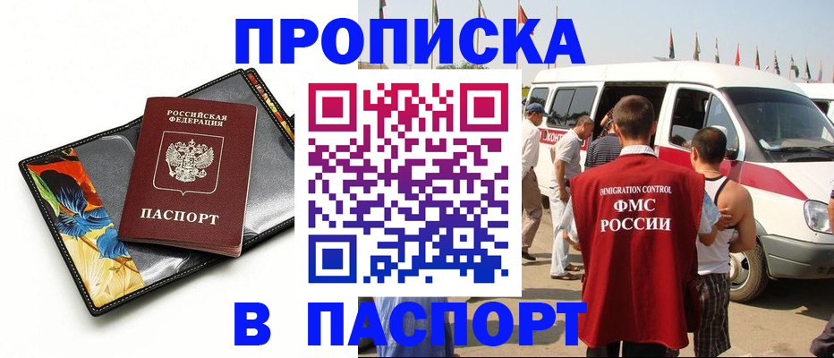 прописка для работы в Новокубанске