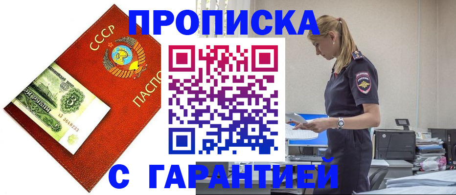 прописка в квартире в Новокубанске