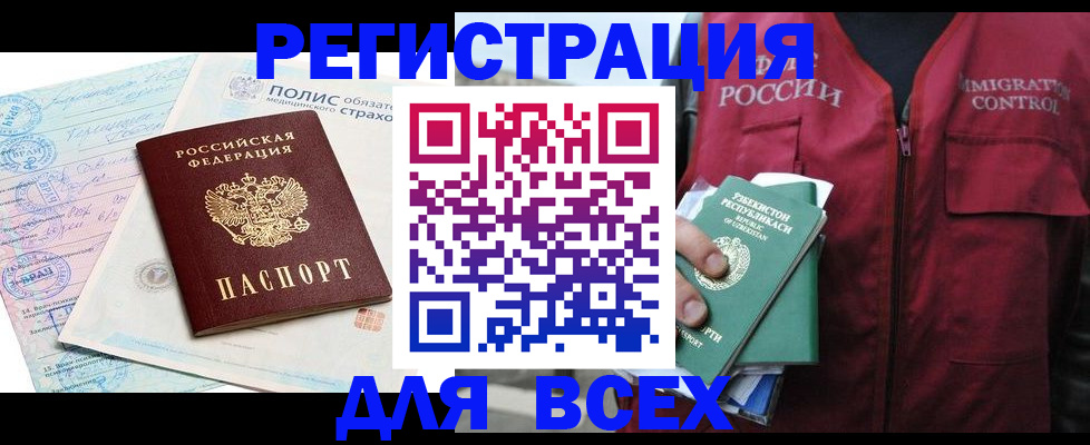 временная регистрация для школы в Новокубанске